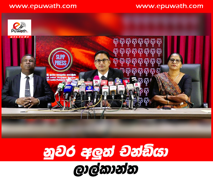 නුවර අලුත් චන්ඩියා ලාල්කාන්ත