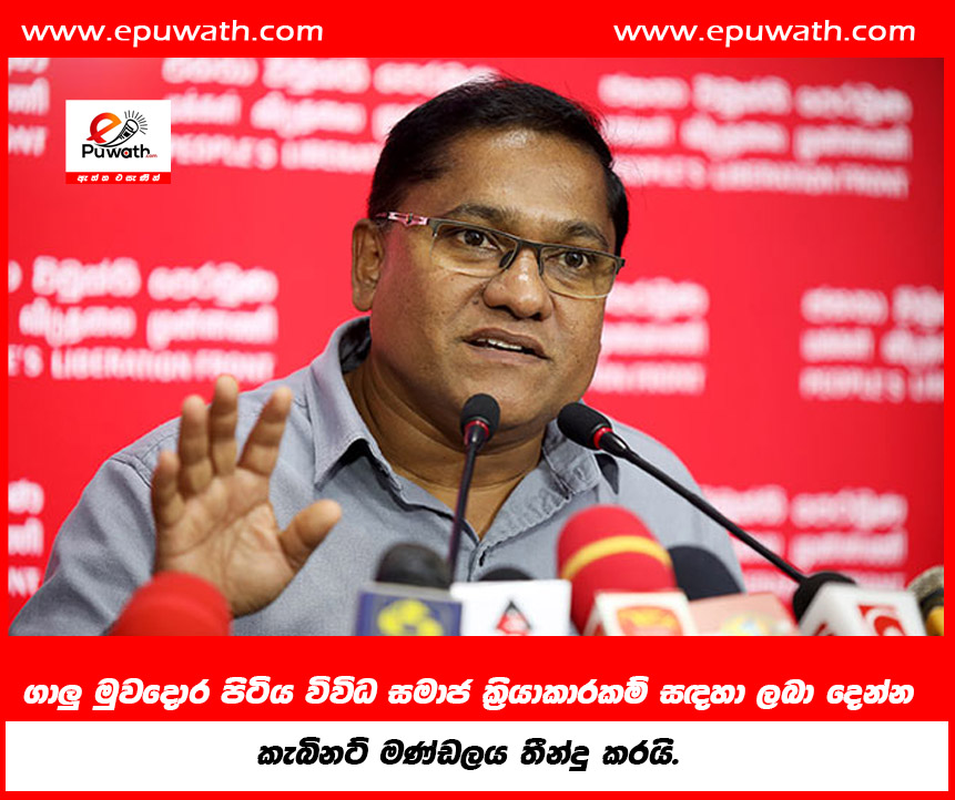 ගාලු මුවදොර පිටිය විවිධ සමාජ ක්‍රියාකාරකම් සඳහා ලබා දෙන්න කැබිනට් මණ්ඩලය තීන්දු කරයි