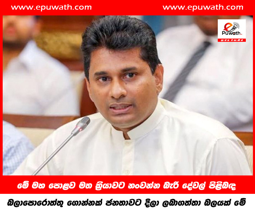 මේ මහ පොළව මත ක්‍රියාවට නංවන්න බැරි දේවල් පිළිබඳ බලාපොරොත්තු ගොන්නක් ජනතාවට දීලා ලබාගත්තා බලයක් මේ