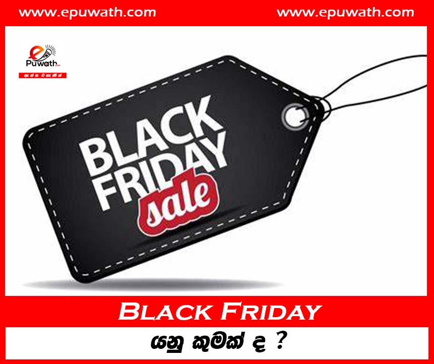 Black Friday යනු කුමක් ද