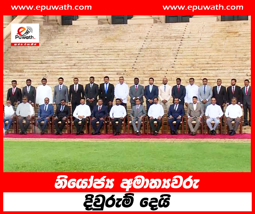 නියෝජ්‍ය අමාත්‍යවරු දිවුරුම් දෙයි