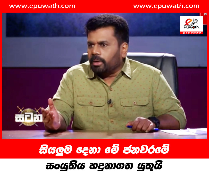 සියලුම දෙනා මේ ජනවරමෙ සංයුතිය හදුනාගත යුතුයි