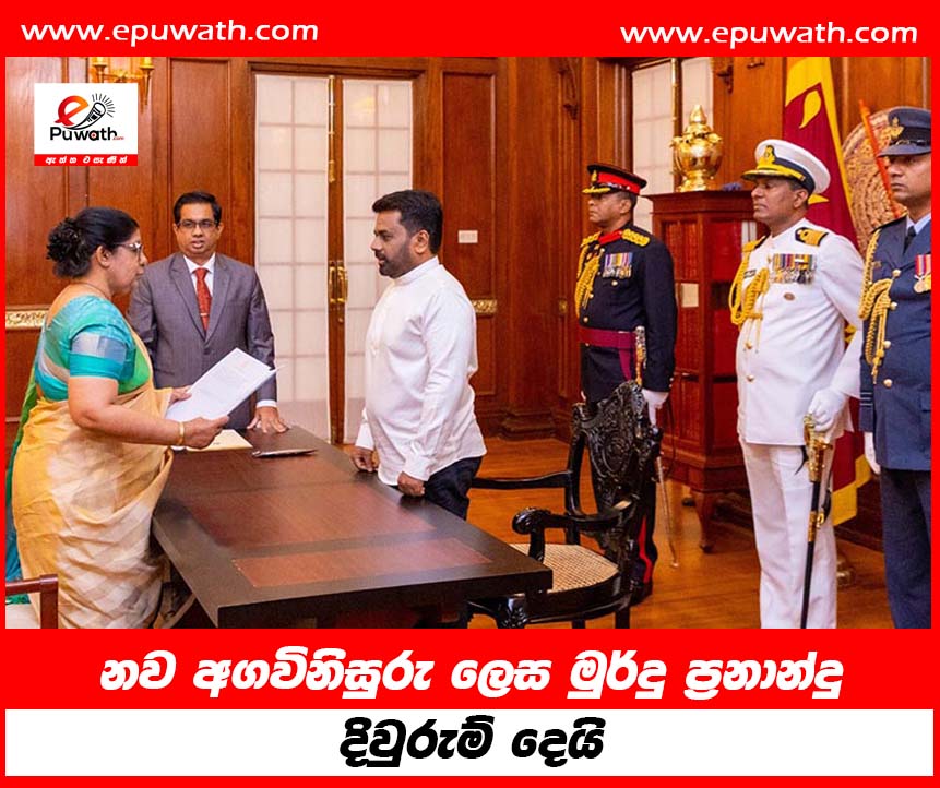 නව අගවිනිසුරු ලෙස මුර්දු ප්‍රනාන්දු මහත්මිය දිවුරුම් දෙයි