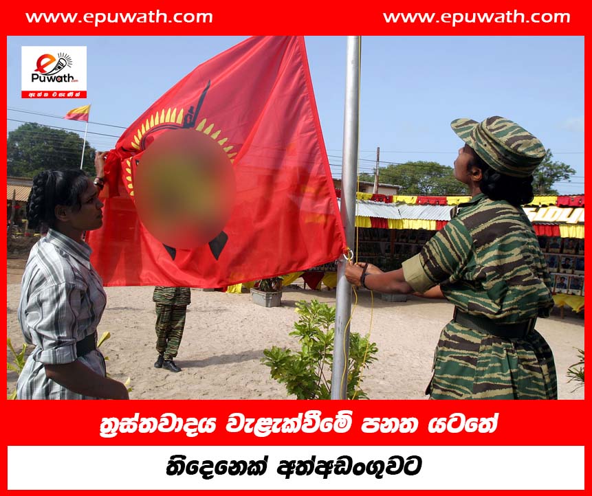 ත්‍රස්තවාදය වැළැක්වීමේ පනත යටතේ තිදෙනෙක් අත්අඩංගුවට