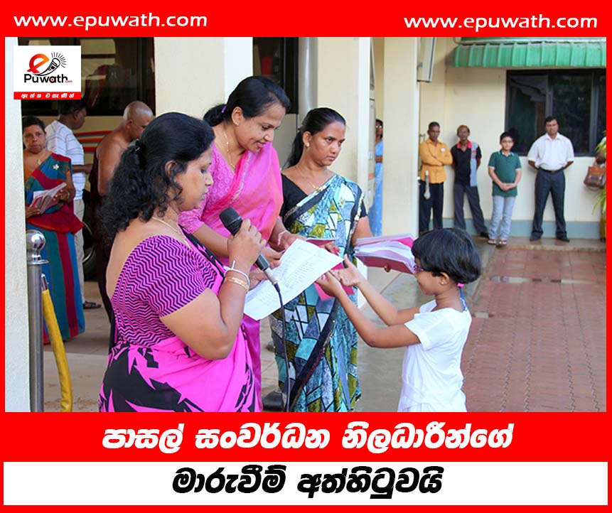 පාසල් සංවර්ධන නිලධාරීන්ගේ මාරුවීම් අත්හිටුවයි